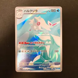Cetitan AR 069/064 Paradise Dragona sv7a Pokemon Card Japanese NM 4Set #12213 - Image 2