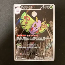 Dustox AR 195/193 MEGA Dream ex M2a Pokemon Card Japanese NM 4Set #12216 - Image 2