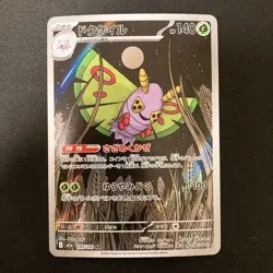Dustox AR 195/193 MEGA Dream ex M2a Pokemon Card Japanese NM 4Set #12216 - Image 4