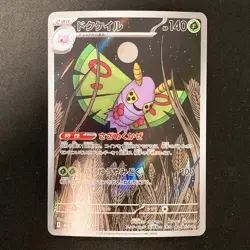 Dustox AR 195/193 MEGA Dream ex M2a Pokemon Card Japanese Near Mint #12225 - Image 1