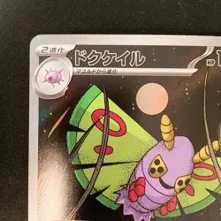 Dustox AR 195/193 MEGA Dream ex M2a Pokemon Card Japanese Near Mint #12225 - Image 3