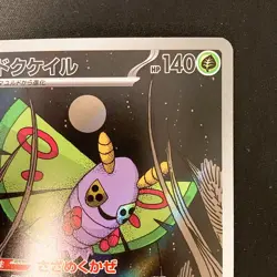 Dustox AR 195/193 MEGA Dream ex M2a Pokemon Card Japanese Near Mint #12225 - Image 4