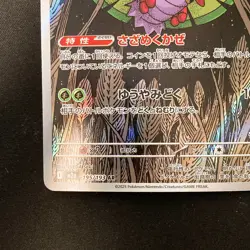 Dustox AR 195/193 MEGA Dream ex M2a Pokemon Card Japanese Near Mint #12225 - Image 5