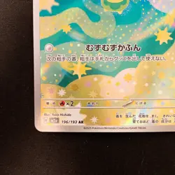 Budew AR 196/193 MEGA Dream ex M2a Pokemon Card Japanese Near Mint #12226 - Image 5