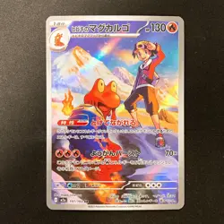 Ethan's Magcargo AR 197/193 MEGA Dream ex M2a Pokemon Card Japanese NM #12227 - Image 1