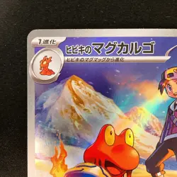 Ethan's Magcargo AR 197/193 MEGA Dream ex M2a Pokemon Card Japanese NM #12227 - Image 3