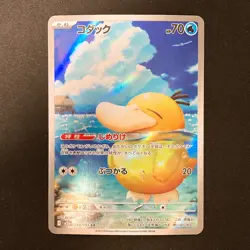 Psyduck AR 199/193 MEGA Dream ex M2a Pokemon Card Japanese NM #12229 - Image 1