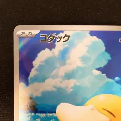 Psyduck AR 199/193 MEGA Dream ex M2a Pokemon Card Japanese NM #12229 - Image 3