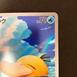 Psyduck AR 199/193 MEGA Dream ex M2a Pokemon Card Japanese NM #12229 - Image 4