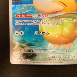 Psyduck AR 199/193 MEGA Dream ex M2a Pokemon Card Japanese NM #12229 - Image 5