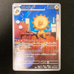 Heliolisk AR 201/193 MEGA Dream ex M2a Pokemon Card Japanese Near Mint #12231 - Image 1