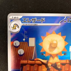 Heliolisk AR 201/193 MEGA Dream ex M2a Pokemon Card Japanese Near Mint #12231 - Image 3