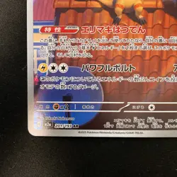 Heliolisk AR 201/193 MEGA Dream ex M2a Pokemon Card Japanese Near Mint #12231 - Image 5