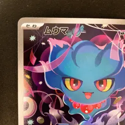 Misdreavus AR 202/193 MEGA Dream ex M2a Pokemon Card Japanese NM #12232 - Image 3