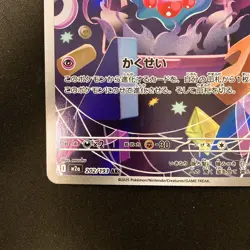 Misdreavus AR 202/193 MEGA Dream ex M2a Pokemon Card Japanese NM #12232 - Image 5
