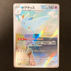 Togekiss AR 203/193 MEGA Dream ex M2a Pokemon Card Japanese Near Mint #12233 - Image 1