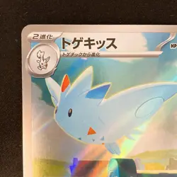 Togekiss AR 203/193 MEGA Dream ex M2a Pokemon Card Japanese Near Mint #12233 - Image 3