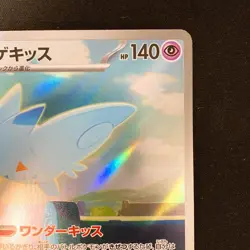 Togekiss AR 203/193 MEGA Dream ex M2a Pokemon Card Japanese Near Mint #12233 - Image 4