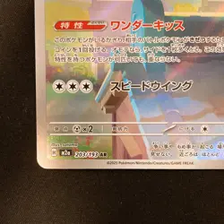 Togekiss AR 203/193 MEGA Dream ex M2a Pokemon Card Japanese Near Mint #12233 - Image 5