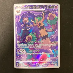 Hop's Trevenant AR 204/193 MEGA Dream ex M2a Pokemon Card Japanese NM #12234 - Image 1
