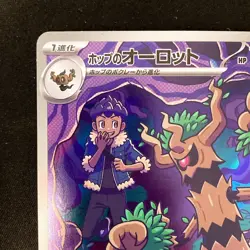 Hop's Trevenant AR 204/193 MEGA Dream ex M2a Pokemon Card Japanese NM #12234 - Image 3