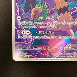 Hop's Trevenant AR 204/193 MEGA Dream ex M2a Pokemon Card Japanese NM #12234 - Image 5