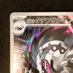 Galarian Obstagoon AR 209/193 MEGA Dream ex M2a Pokemon Card Japanese #12239 - Image 3