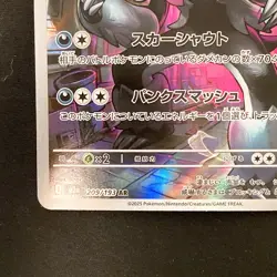 Galarian Obstagoon AR 209/193 MEGA Dream ex M2a Pokemon Card Japanese #12239 - Image 5