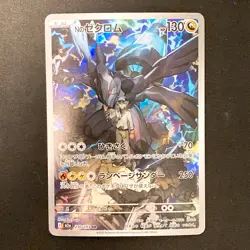 N's Zekrom AR 210/193 MEGA Dream ex M2a Pokemon Card Japanese Near Mint #12240 - Image 1