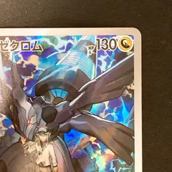 N's Zekrom AR 210/193 MEGA Dream ex M2a Pokemon Card Japanese Near Mint #12240 - Image 4