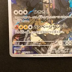 N's Zekrom AR 210/193 MEGA Dream ex M2a Pokemon Card Japanese Near Mint #12240 - Image 5