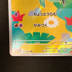 Dreepy AR 211/193 MEGA Dream ex M2a Pokemon Card Japanese Near Mint #12241 - Image 5