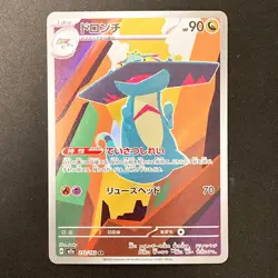 Drakloak AR 212/193 MEGA Dream ex M2a Pokemon Card Japanese NM #12242 - Image 1