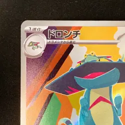 Drakloak AR 212/193 MEGA Dream ex M2a Pokemon Card Japanese NM #12242 - Image 3
