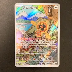 Fan Rotom AR 213/193 MEGA Dream ex M2a Pokemon Card Japanese Near Mint #12243 - Image 1