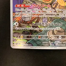 Fan Rotom AR 213/193 MEGA Dream ex M2a Pokemon Card Japanese Near Mint #12243 - Image 5