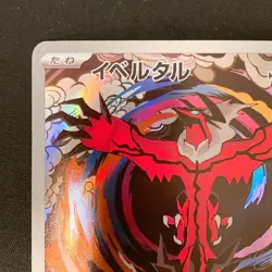 Yveltal AR 071/062 Raging Surf sv3a Pokemon Card Japanese Near Mint #12244 - Image 3