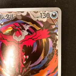 Yveltal AR 071/062 Raging Surf sv3a Pokemon Card Japanese Near Mint #12244 - Image 4