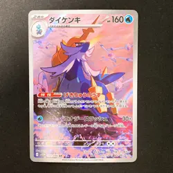 Samurott AR 104/086 White Flare sv11W Pokemon Card Japanese NM #12245 - Image 1