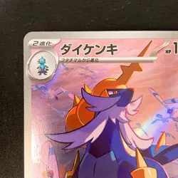 Samurott AR 104/086 White Flare sv11W Pokemon Card Japanese NM #12245 - Image 3