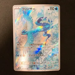 Articuno AR 102/100 Battle Partners SV9 Pokemon Card Japanese Near Mint #12248 - Image 1