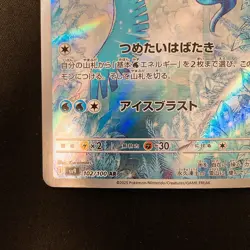 Articuno AR 102/100 Battle Partners SV9 Pokemon Card Japanese Near Mint #12248 - Image 5