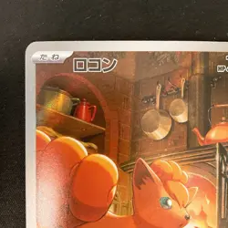 Vulpix AR 067/063 Mega Brave M1L Pokemon Card Japanese Near Mint #12249 - Image 3