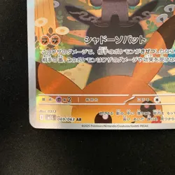 Marshadow AR 069/063 Mega Brave M1L Pokemon Card Japanese Near Mint #12250 - Image 5