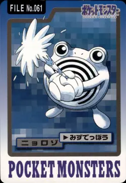 Poliwhirl Carddass 1997 Vintage Pokemon Pocket Monsters Vending Card B21 - Image 1