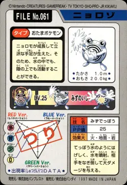 Poliwhirl Carddass 1997 Vintage Pokemon Pocket Monsters Vending Card B21 - Image 2