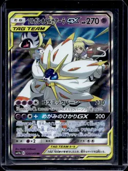 2019 Pokemon Dream League Japanese Solgaleo & Lunala GX Tag Team #020/049 - Image 1