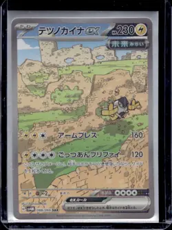 2023 Pokemon Future Flash Japanese Iron Hands ex Special Art Rare #088/066 - Image 1