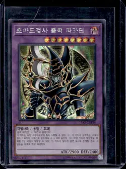 2020 Yu-Gi-Oh! Yami Yugi Korean Dark Paladin #KRY38 - Image 1