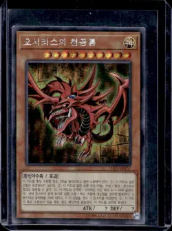2020 Yu-Gi-Oh! Slifer The Sky Dragon Korean Millennium Rare #KRY57 - Image 1